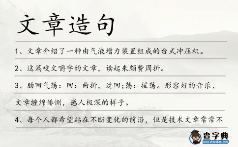 文章造句