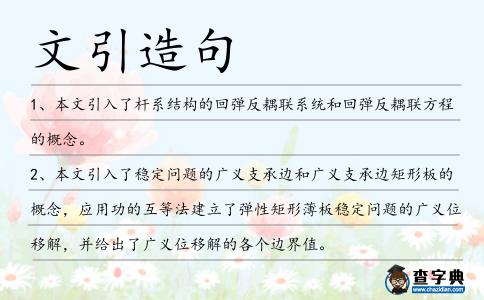 文引造句