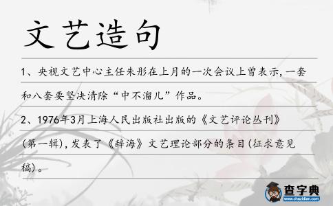 文藝造句