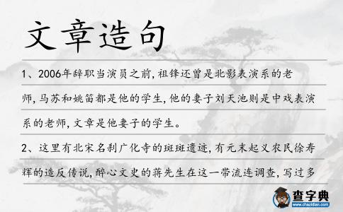 文章造句