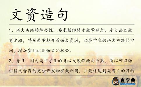 文資造句