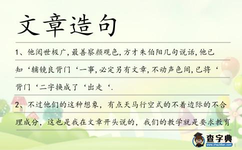 文章造句