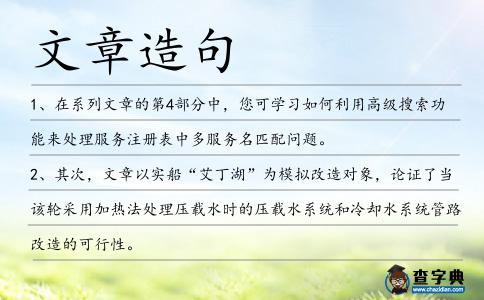 文章造句