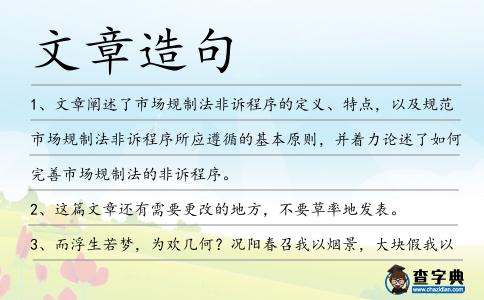 文章造句
