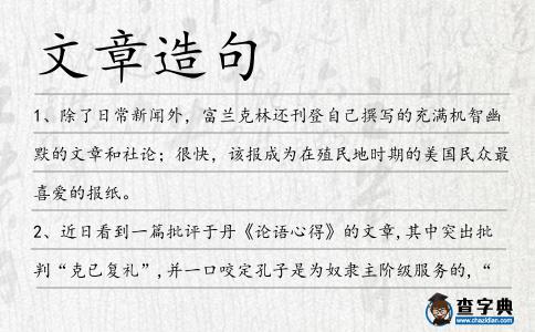 文章造句