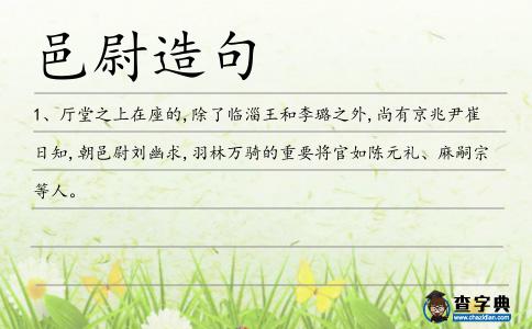 邑尉造句