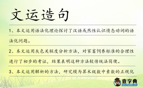 文運造句