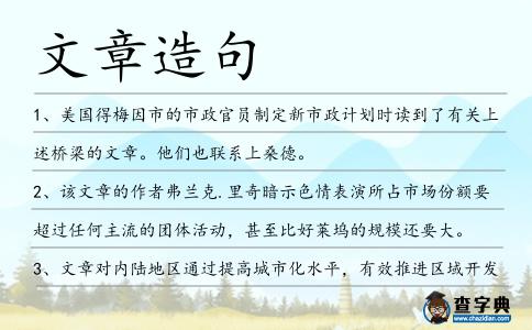 文章造句