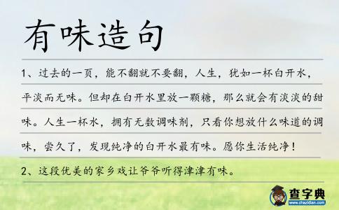 有味造句