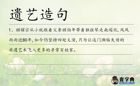 遺藝造句