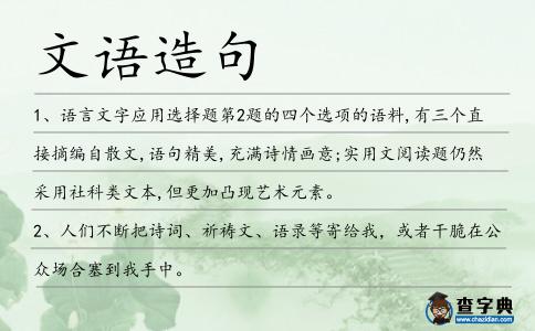 文語造句