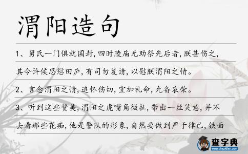 渭陽造句
