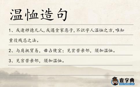 溫恤造句