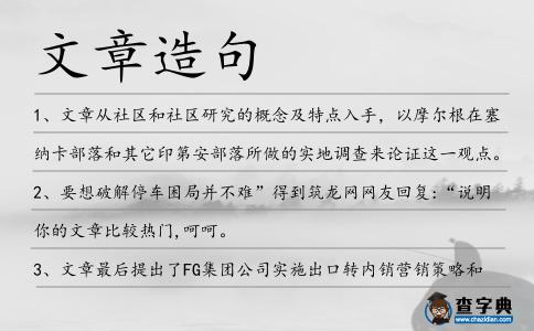 文章造句