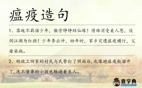 瘟疫造句