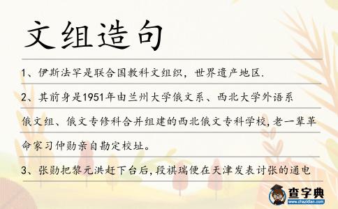 文組造句