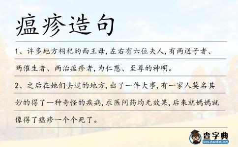 瘟疹造句
