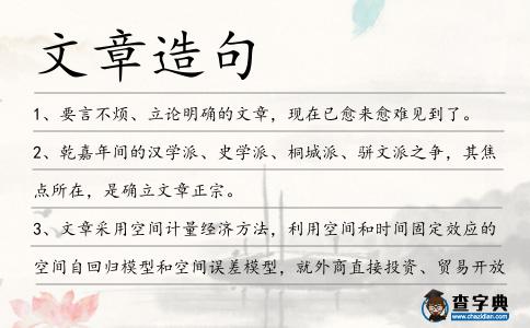 文章造句