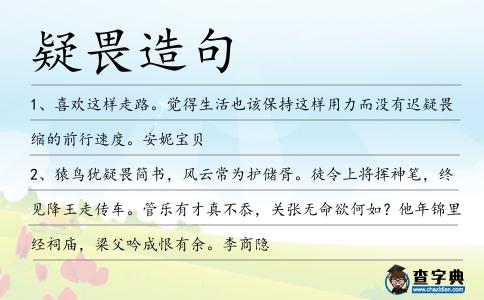 疑畏造句