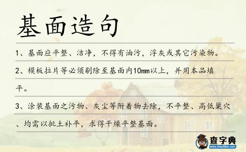 基面造句