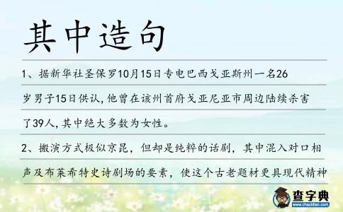 其中造句