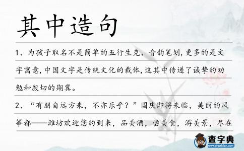 其中造句