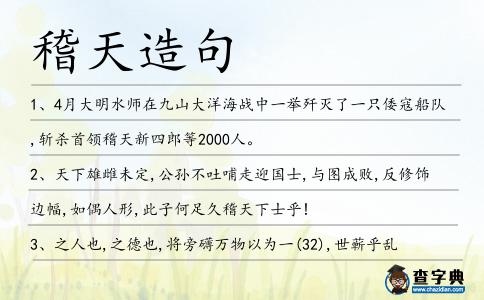 稽天造句