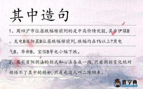 其中造句
