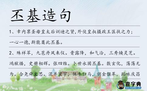 丕基造句