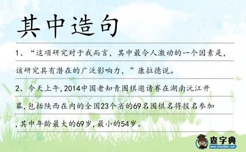 其中造句