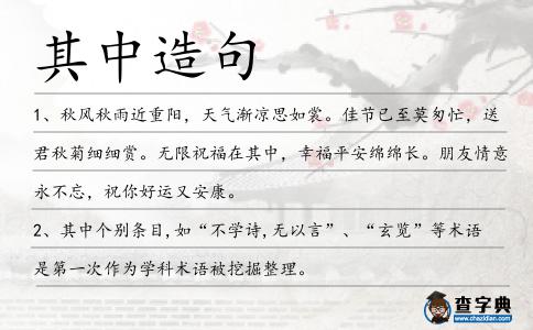 其中造句