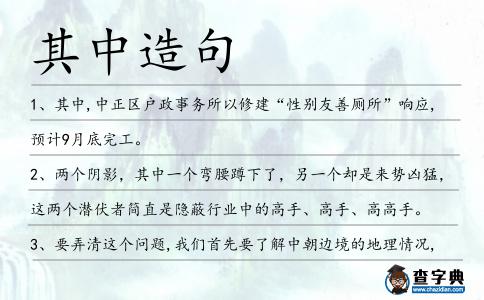 其中造句