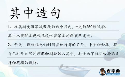其中造句