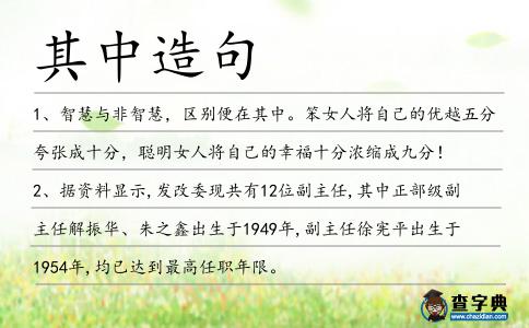 其中造句