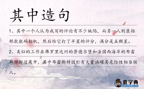 其中造句