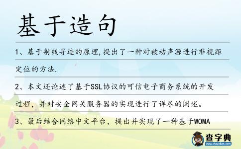 基于造句