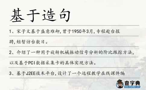 基于造句