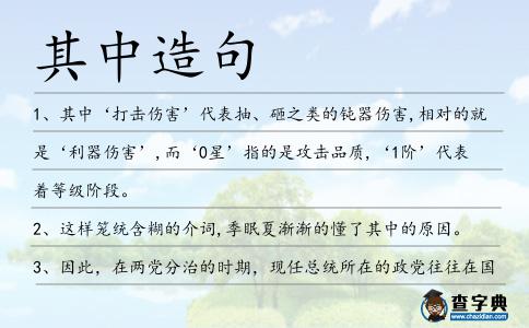其中造句