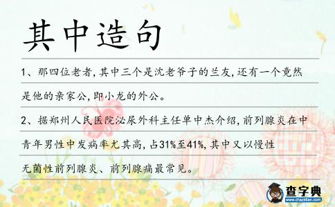 其中造句