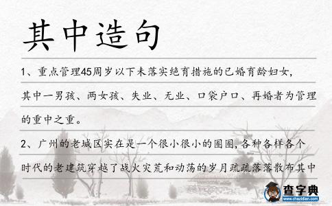 其中造句