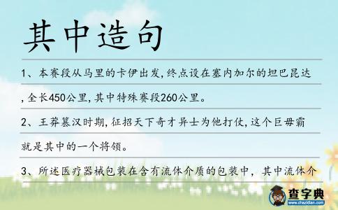 其中造句