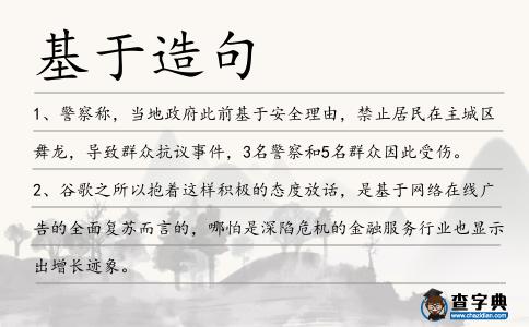 基于造句