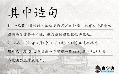 其中造句