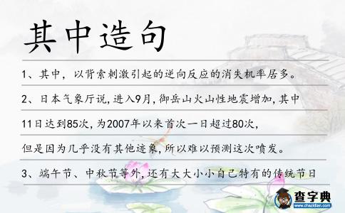 其中造句