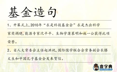 基金造句