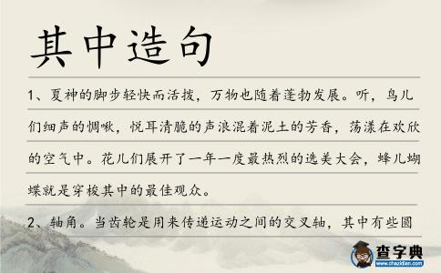 其中造句