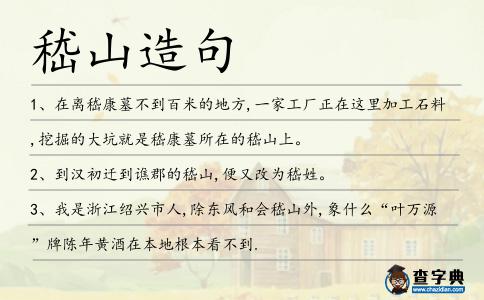 嵇山造句