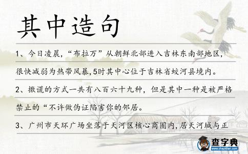 其中造句