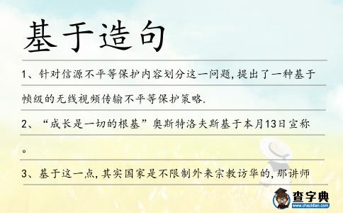基于造句