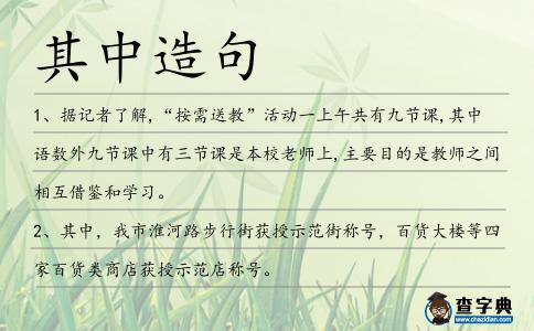 其中造句